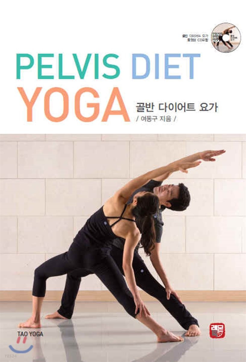골반 다이어트 요가(Pelvis Diet Yoga)
