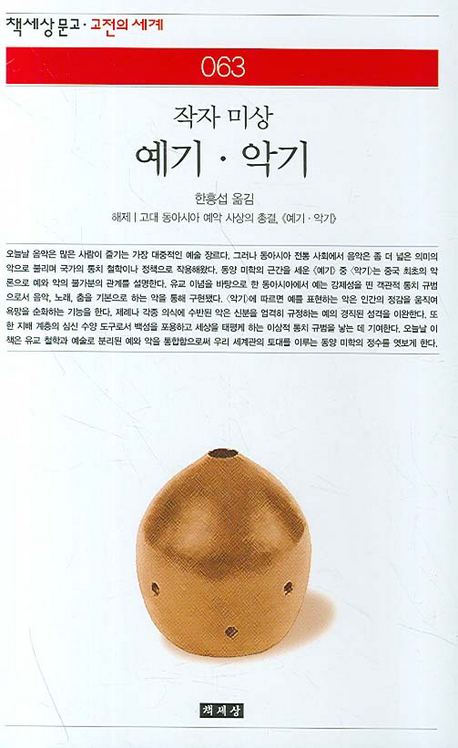 예기·악기 - [알라딘전자책]