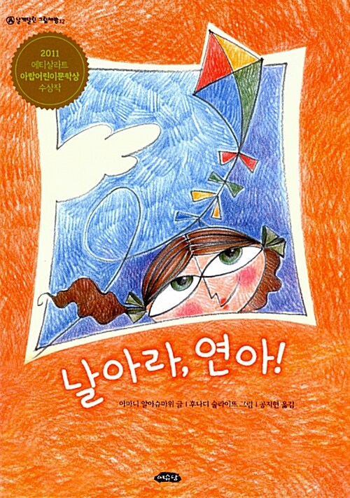 날아라, 연아! = Fly Away Kite