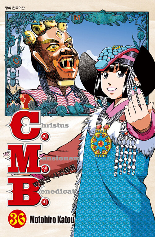 씨엠비 CMB 박물관 사건목록