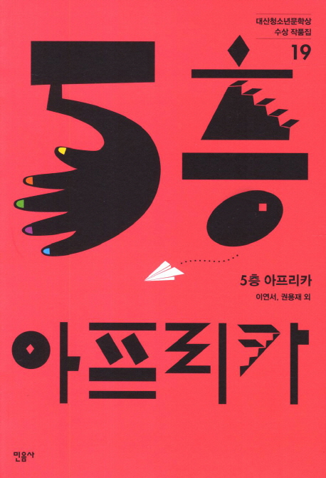 5층 아프리카