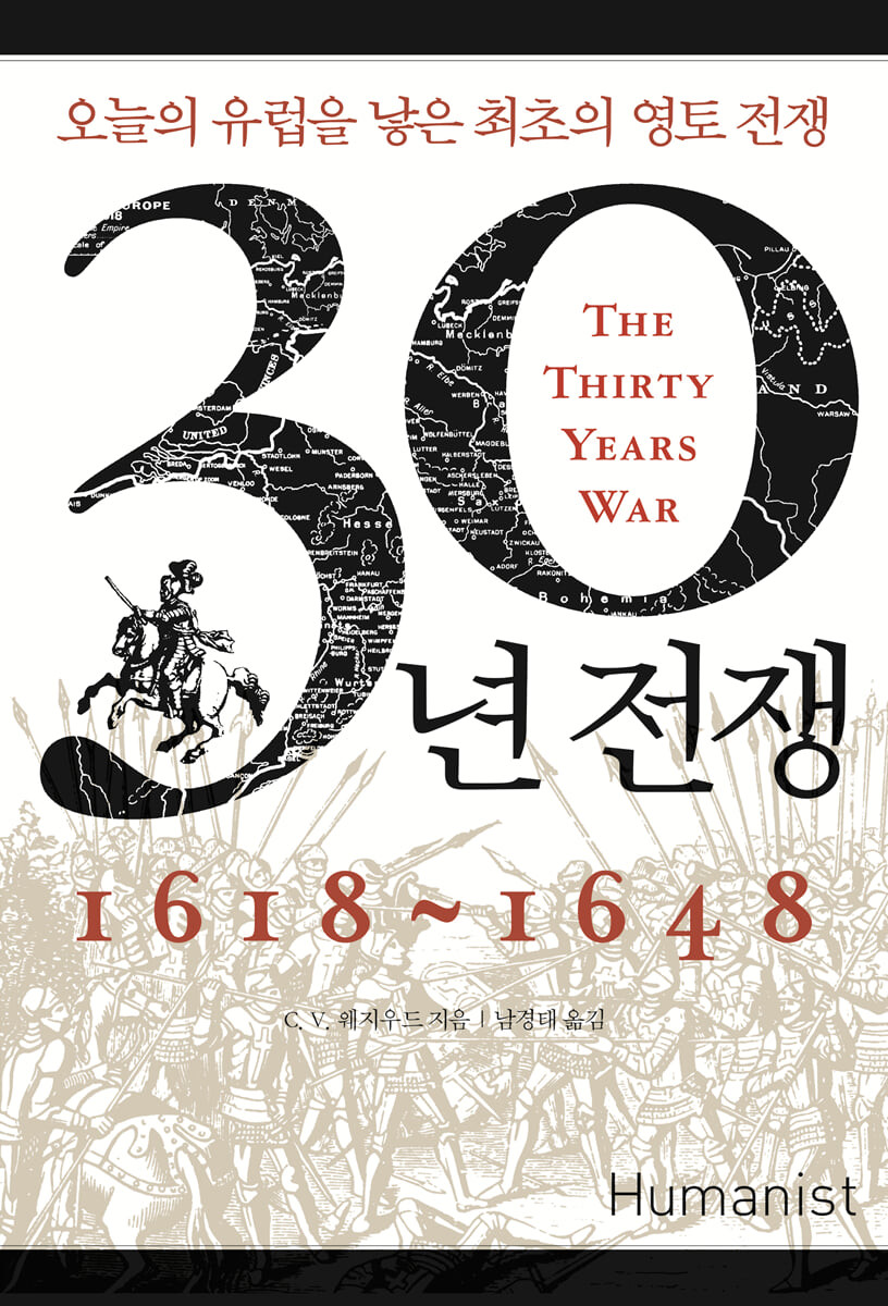 30년 전쟁  : 1618-1648