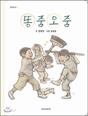 똥줌 오줌