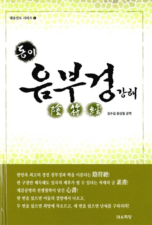 동이 음부경 강해