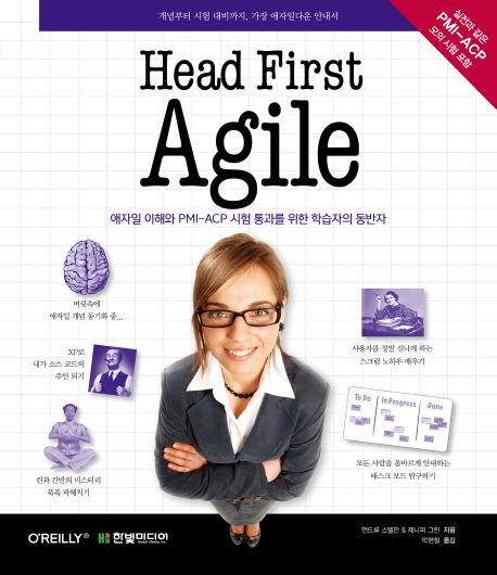 Head First Agile (헤드 퍼스트 애자일. 개념부터 시험 대비까지, 가장 애자일다운 안내서)
