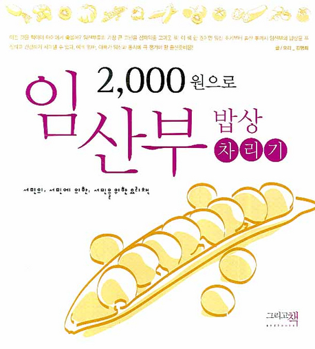 (2000원으로)임산부 밥상 차리기