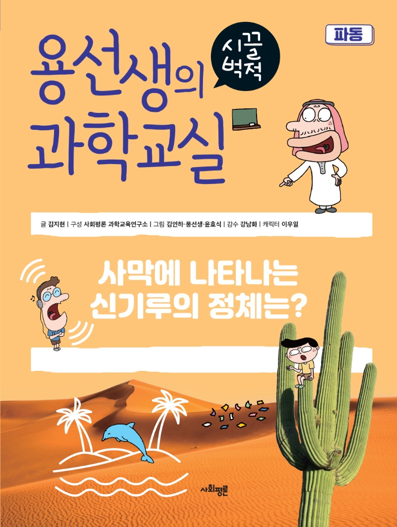 사막에 나타나는 신기루의 정체는?