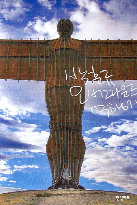 박훈규 오버그라운드 여행기