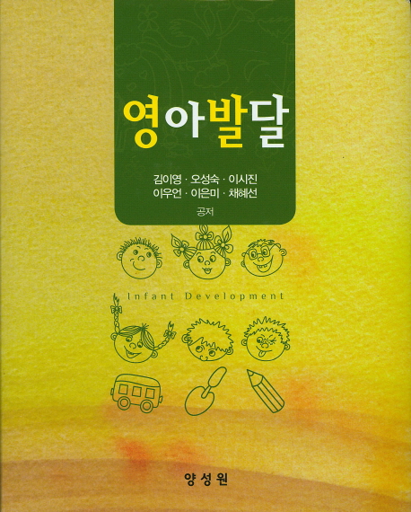 영아발달 = Infant development