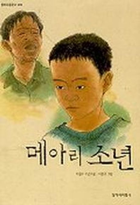 메아리 소년 표지
