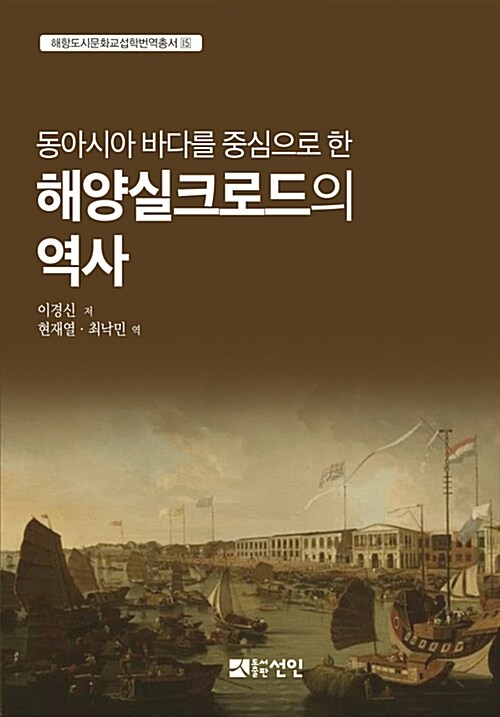 해양실크로드의 역사