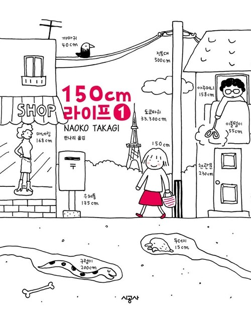 150cm 라이프