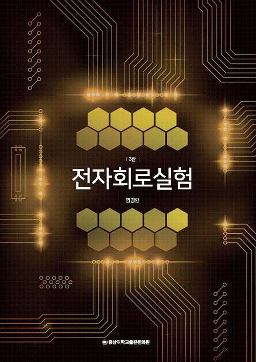 전자회로 실험