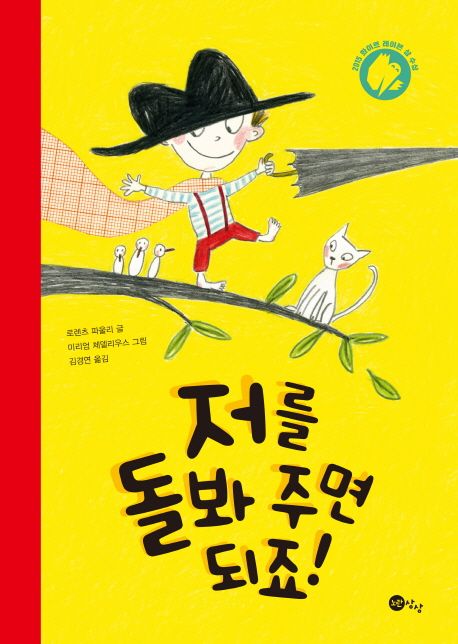 저를 돌봐 주면 되죠!