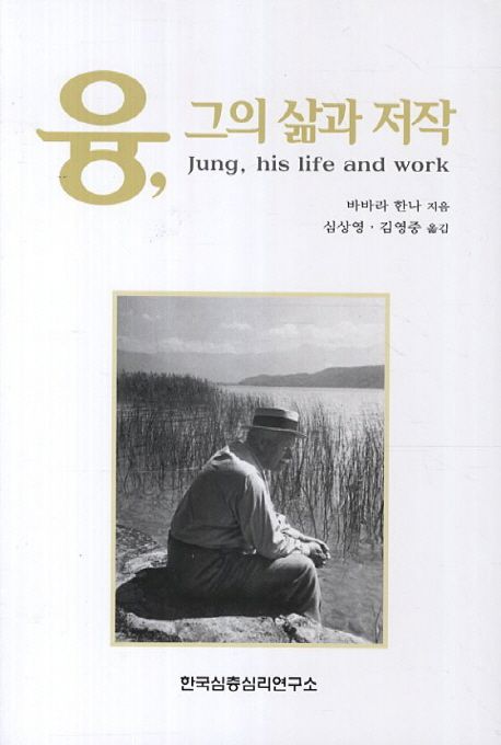 융, 그의 삶과 저작