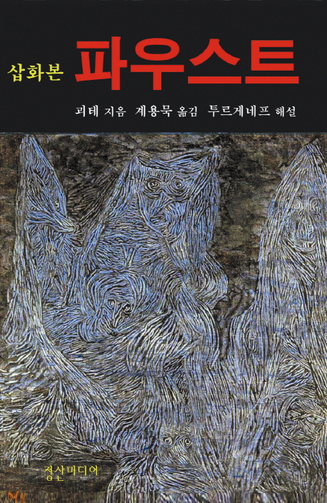파우스트