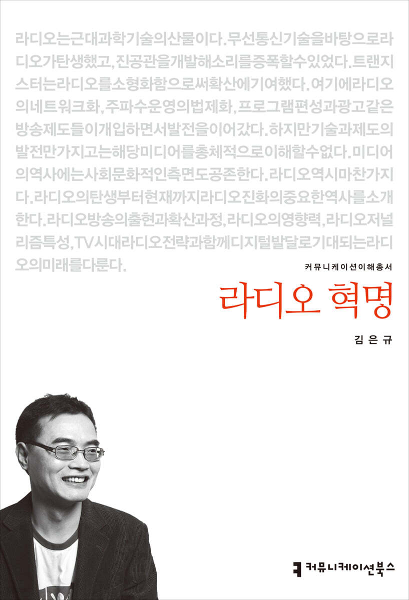 라디오 혁명