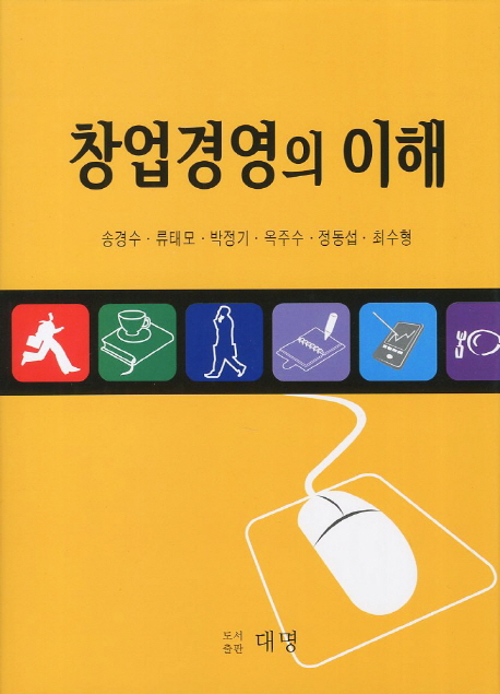 창업경영의 이해
