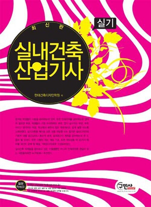 실내건축 산업기사  : 실기