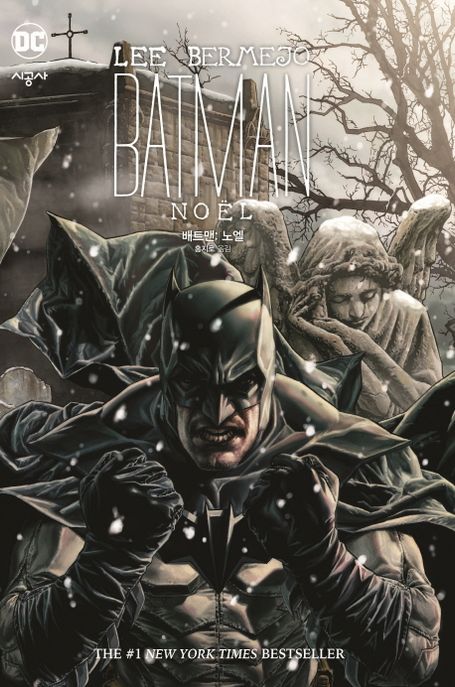 배트맨: 노엘