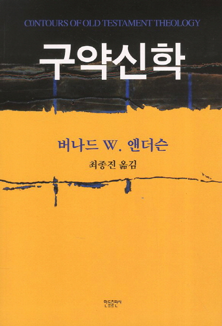 구약 신학