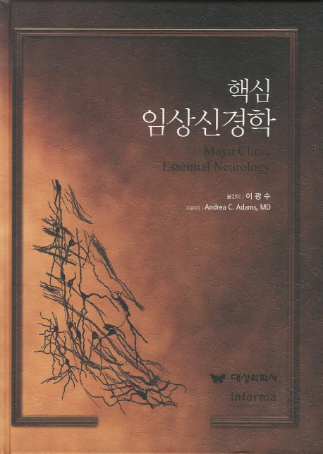 임상신경학