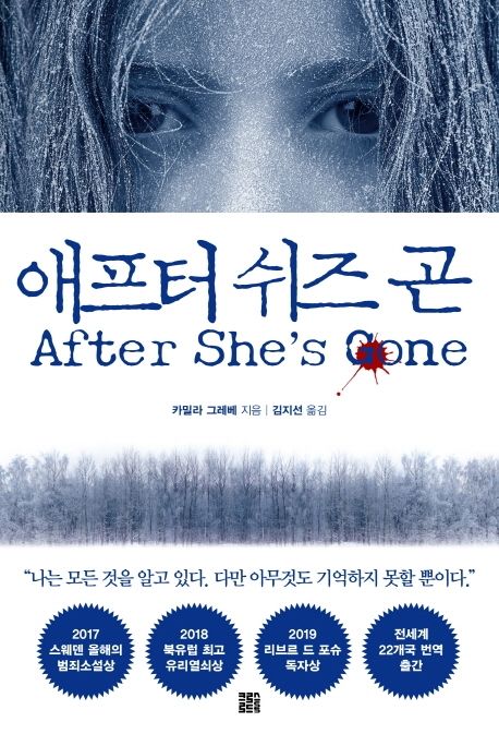 애프터 쉬즈 곤 = After she＇s gone
