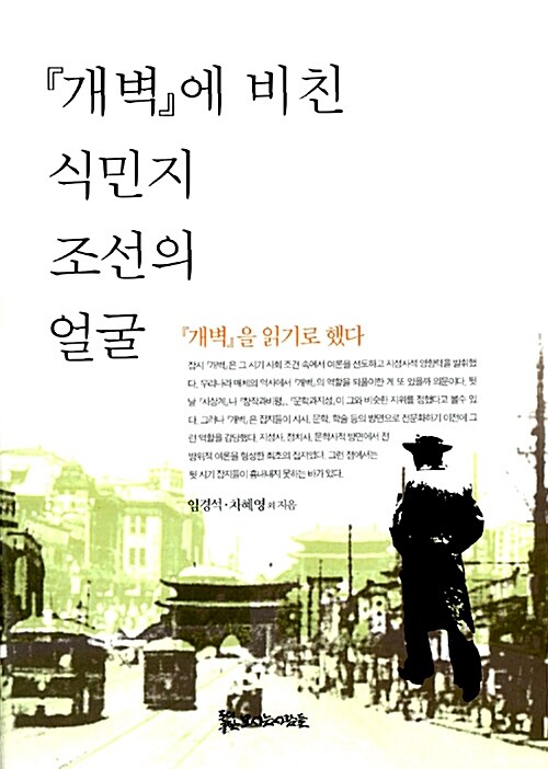 개벽에 비친 식민지 조선의 얼굴