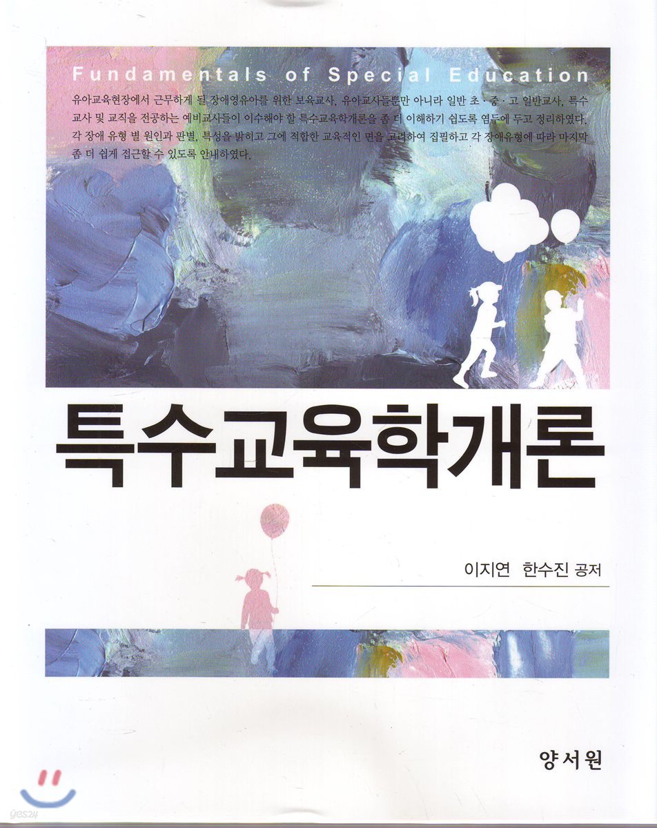 특수교육학개론