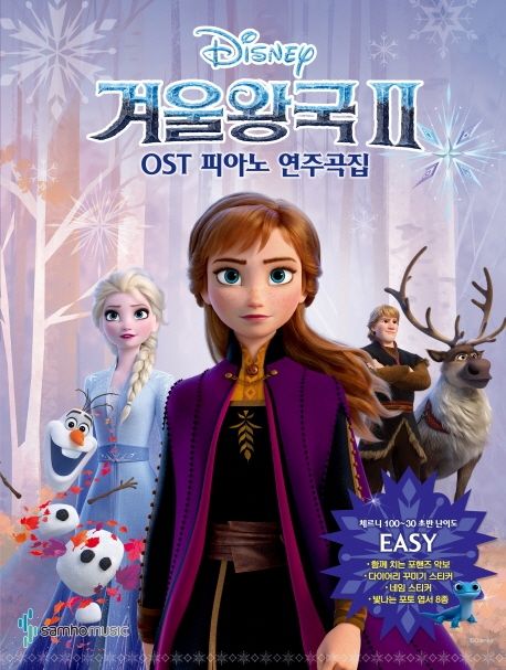(Disney) 겨울왕국II OST 피아노 연주곡집 : 체르니 100~30 초반 난이도. easy ver.