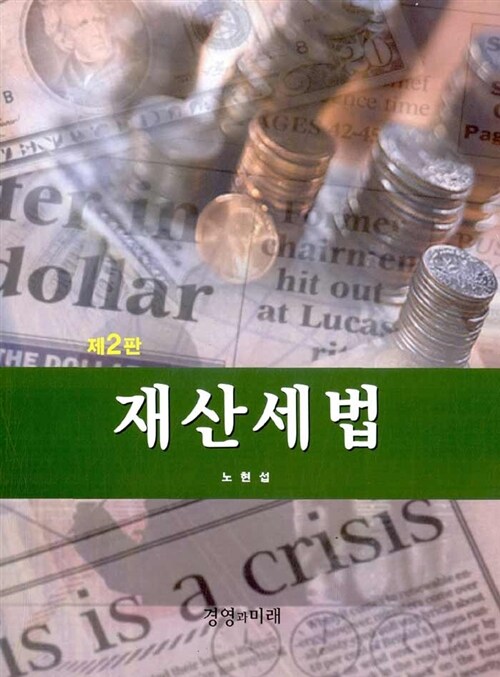 재산세법