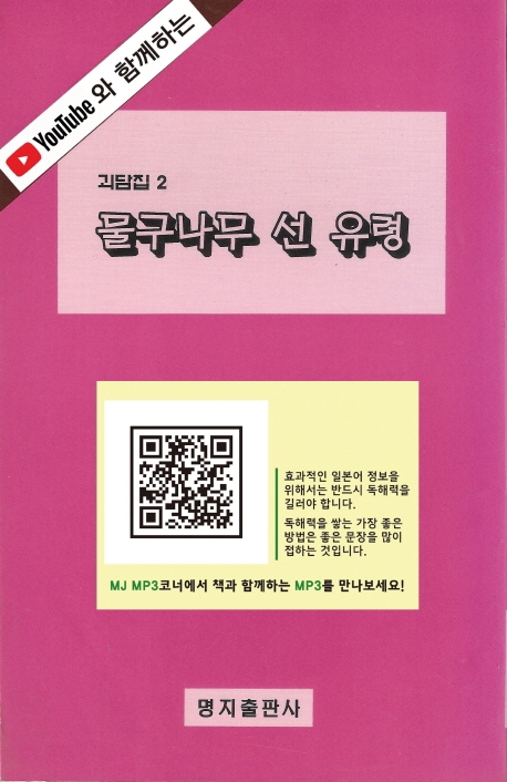 물구나무 선 유령 (괴담집 2)