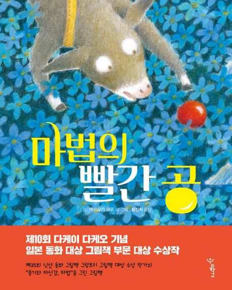 마법의빨간공