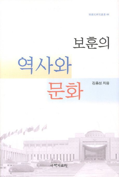 보훈의 역사와 문화  : 은혜를 갚는 이야기