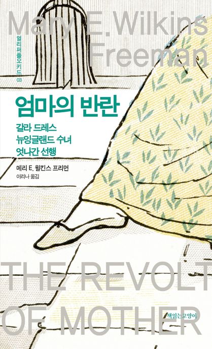엄마의 반란 [외]