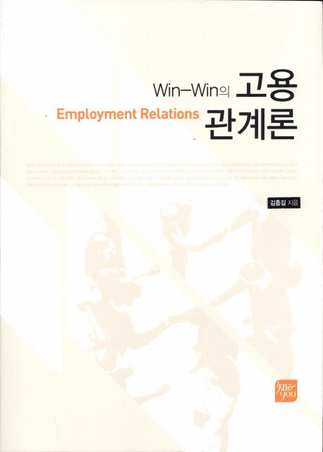 고용관계론