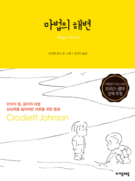 마법의 해변 - [전자책]