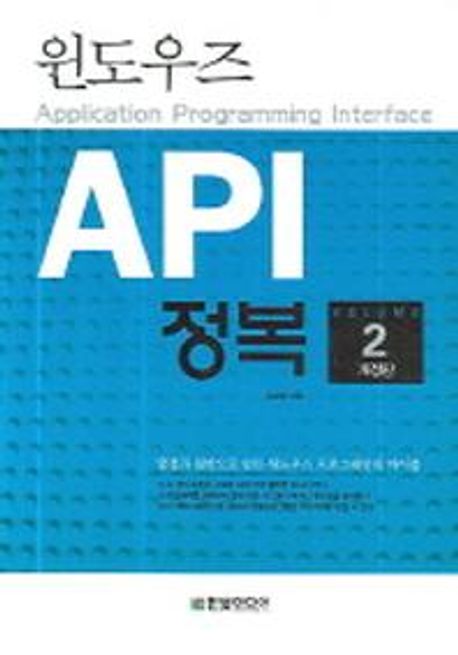 (윈도우즈)API 정복  = Application programming interface