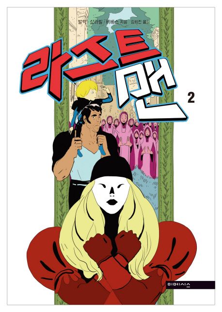 라스트맨. 2