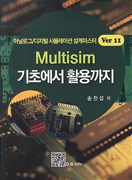 Multisim 기초에서 활용까지