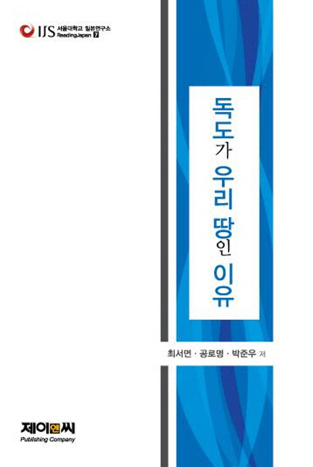 독도가 우리 땅인 이유