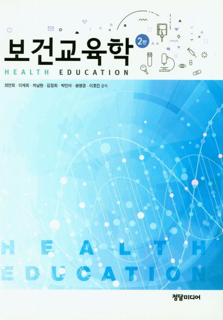 보건교육학