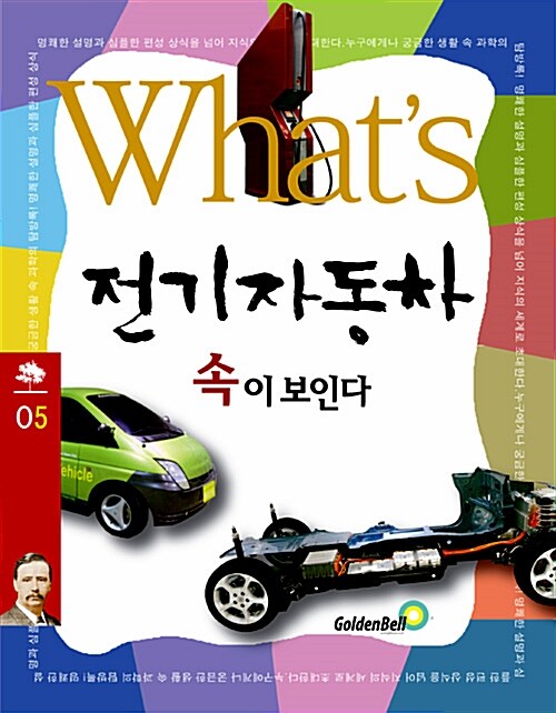 (What's)전기자동차 속이 보인다