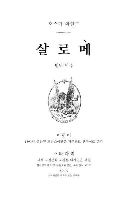 살로메 : 단막 비극