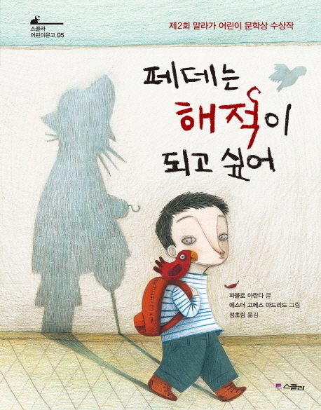 페데는 해적이 되고 싶어