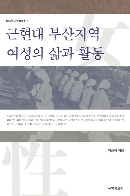 근현대 부산지역 여성의 삶과 활동