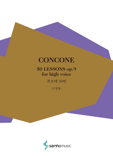 콘코네 50번 고성용 = Concone 50 lessons op. 9 for high voice