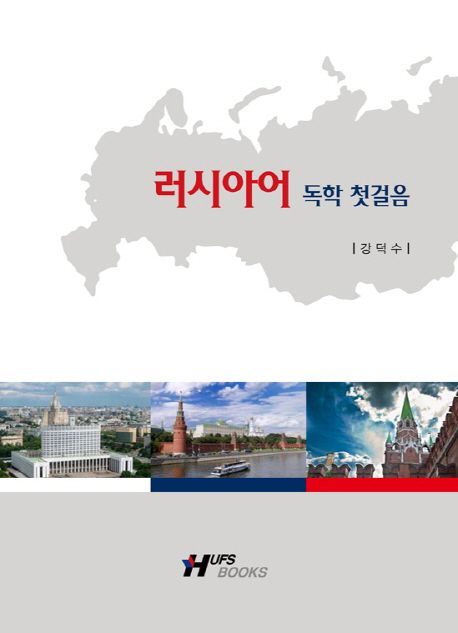 러시아어 독학 첫걸음