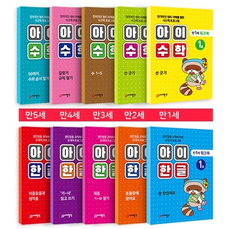 아이 한글, 수학(만3세)