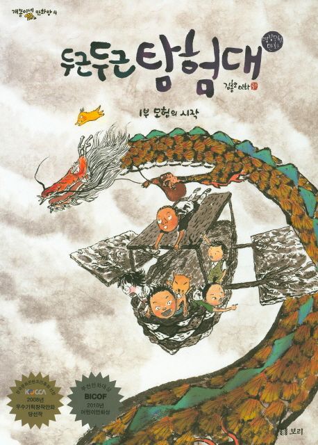 두근두근 탐험대 : 김홍모 만화. 1부 모험의 시작